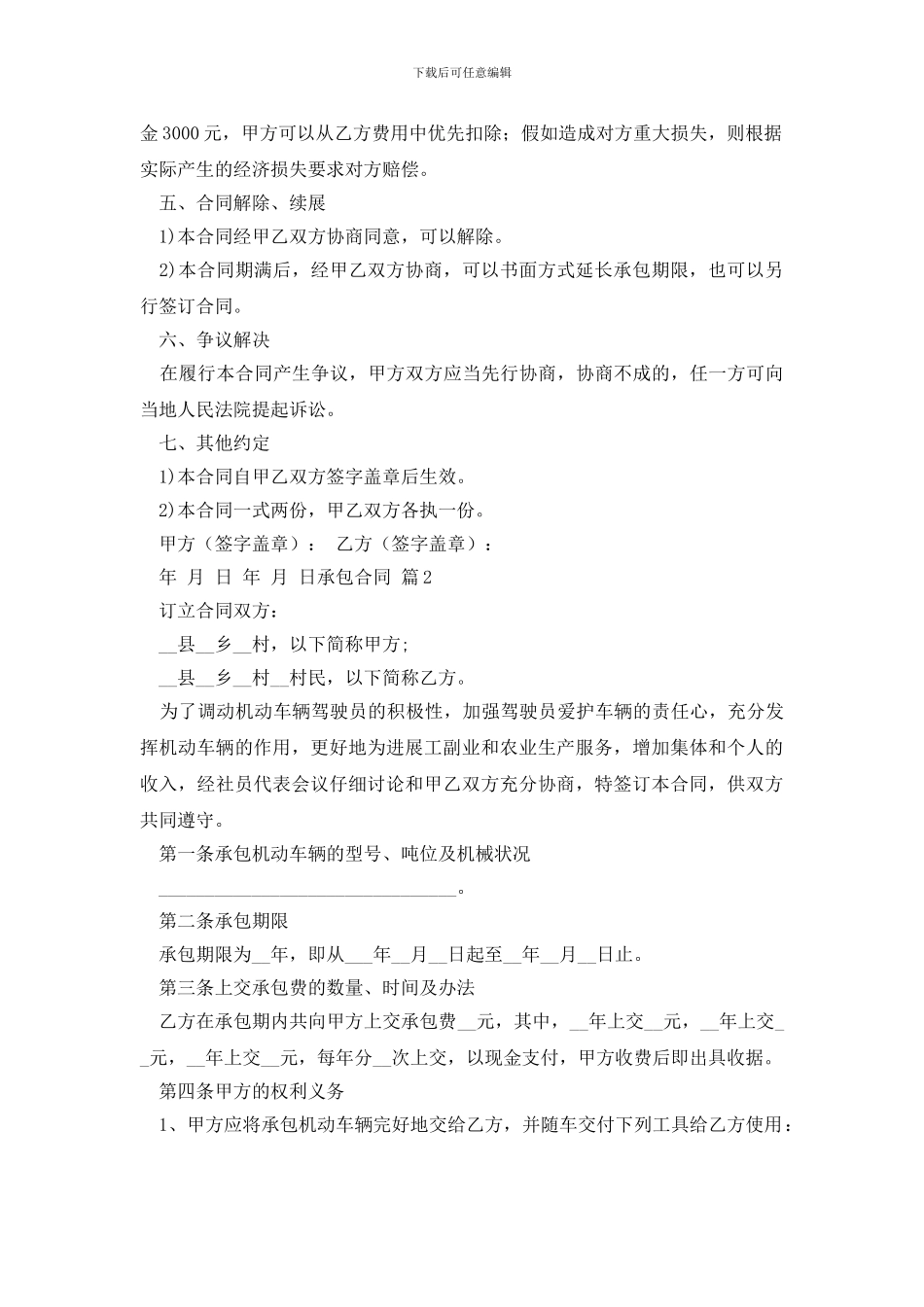 有关承包合同范文汇编八篇_第2页