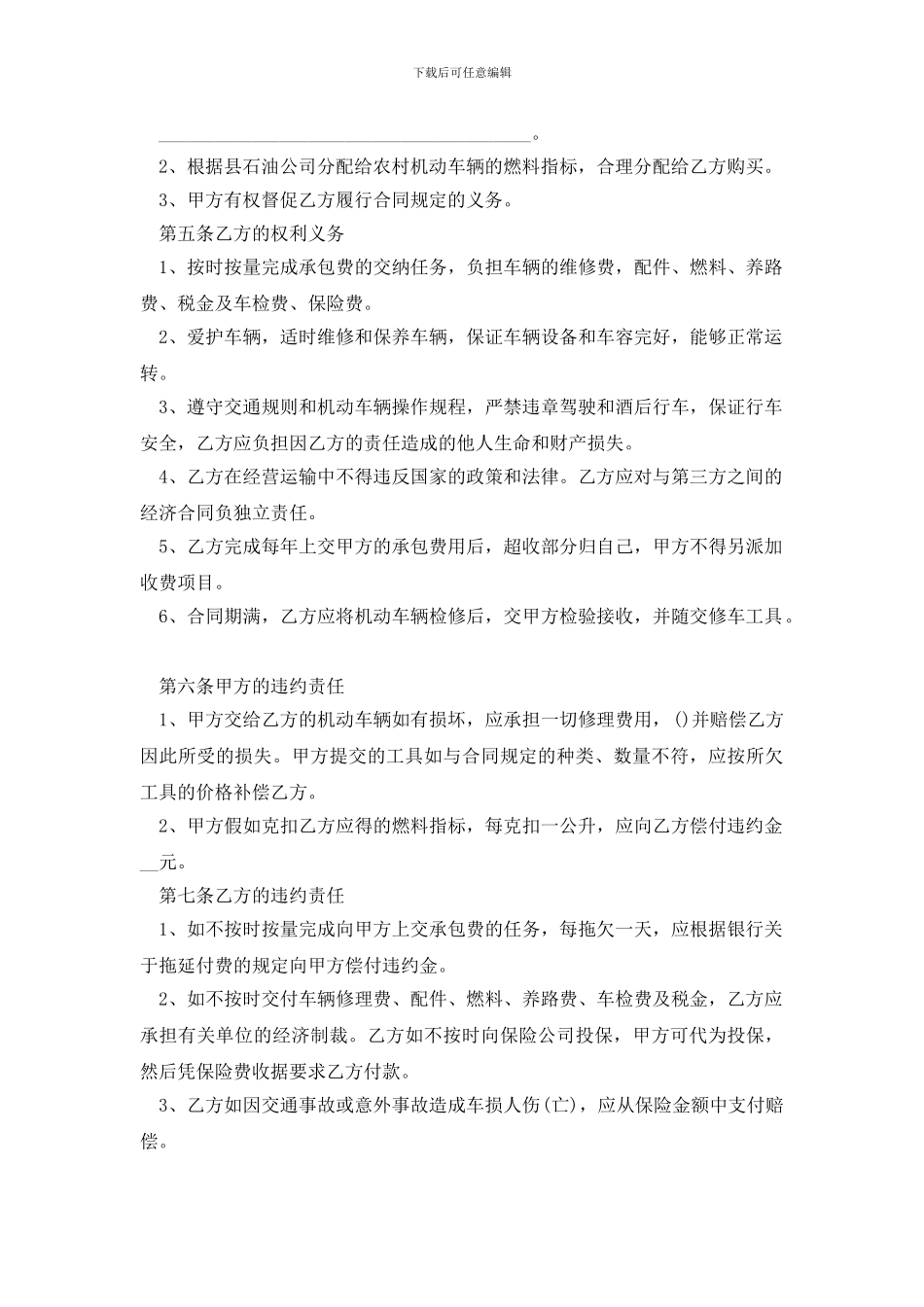 有关承包合同范文汇编八篇_第3页