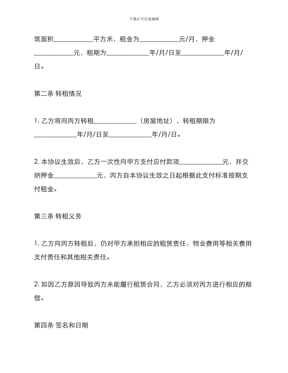 有关房屋转租合同_第3页