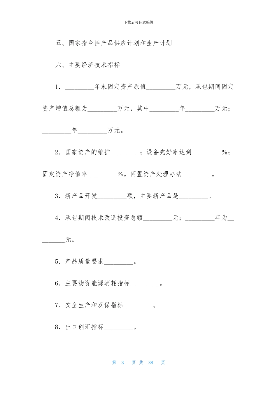 有关承包经营合同模板集锦8篇_第3页