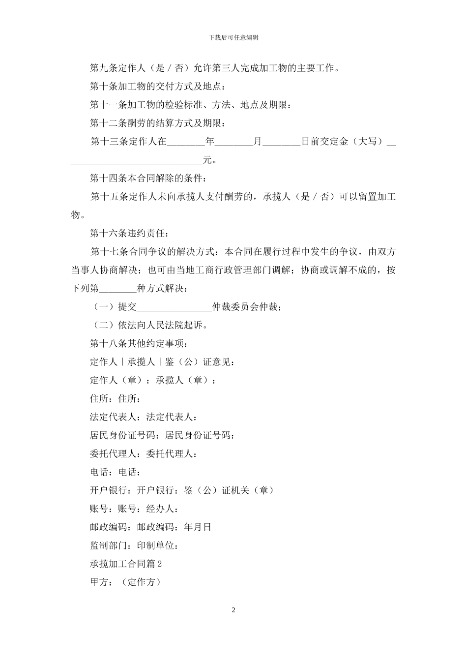 有关承揽加工合同合集10篇_第2页