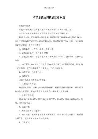 有关承揽合同模板汇总9篇