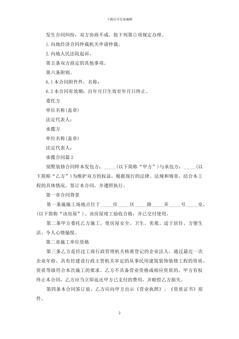 有关承揽合同模板十篇_第2页