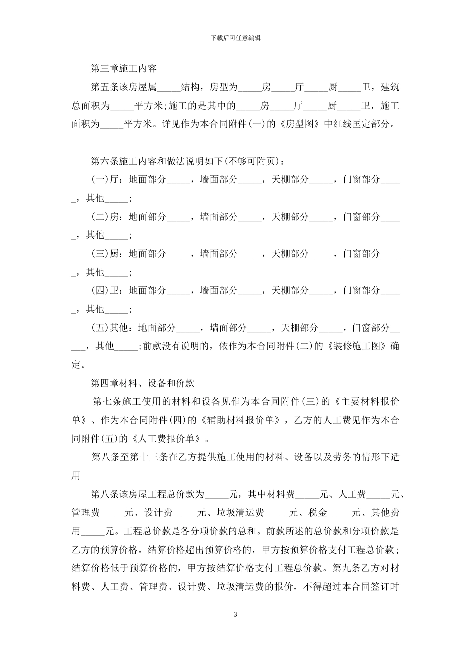 有关承揽合同模板十篇_第3页
