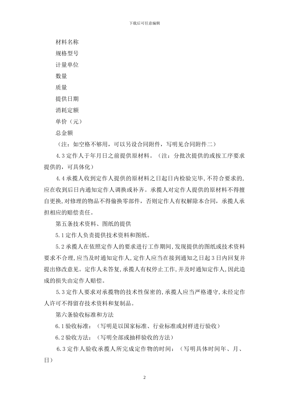 有关承揽合同范文六篇_第2页