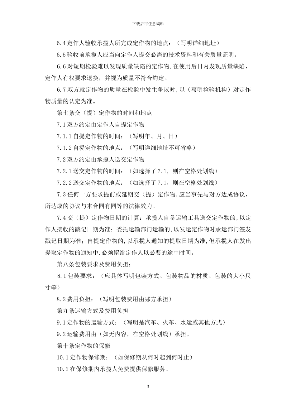 有关承揽合同范文六篇_第3页