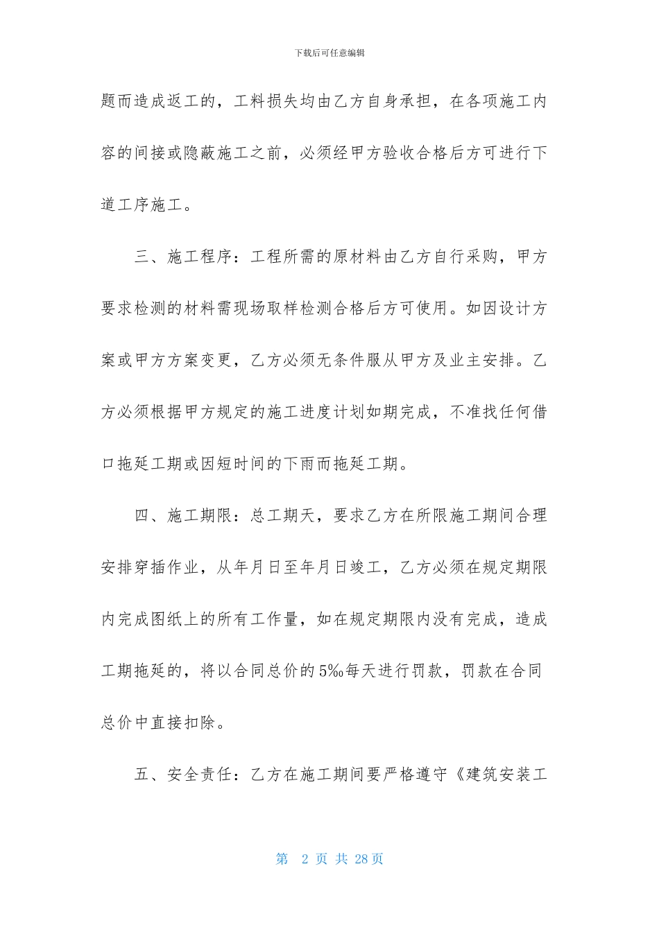 有关承揽合同范文合集5篇_第2页