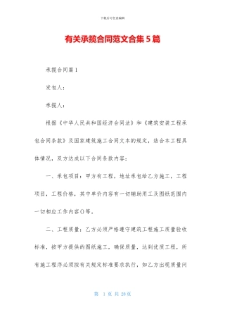 有关承揽合同范文合集5篇