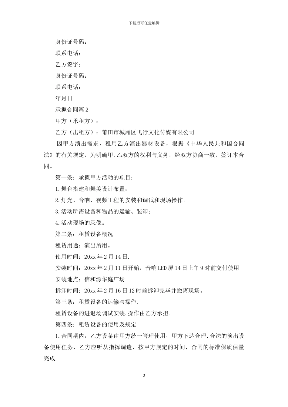 有关承揽合同范文集合5篇_第2页