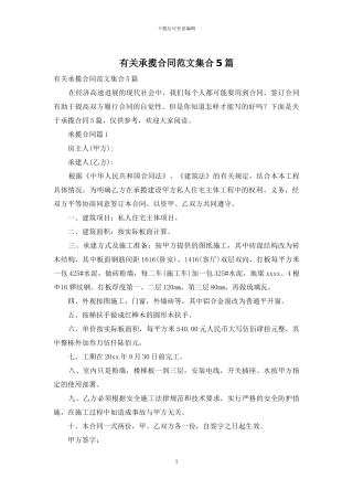 有关承揽合同范文集合5篇