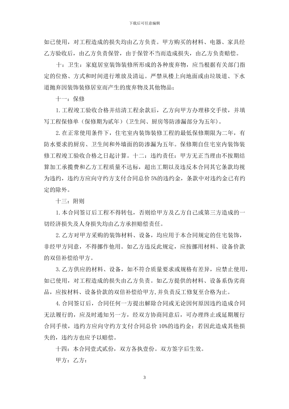 有关承揽合同范文汇编六篇_第3页