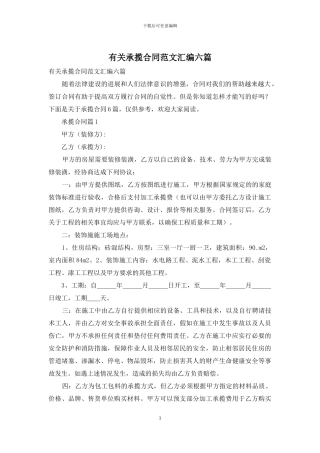 有关承揽合同范文汇编六篇