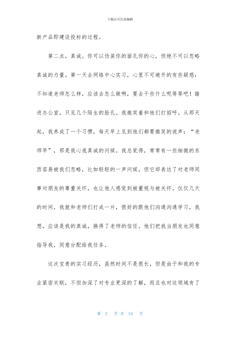 有关技术实习报告集合八篇_第3页