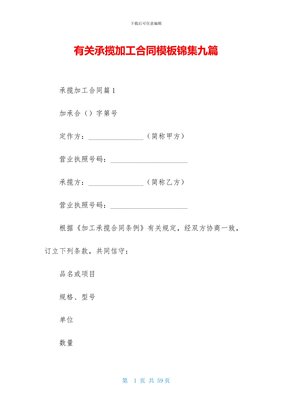 有关承揽加工合同模板锦集九篇_第1页