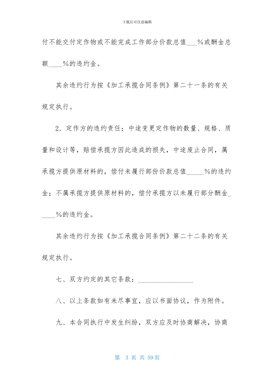 有关承揽加工合同模板锦集九篇_第3页
