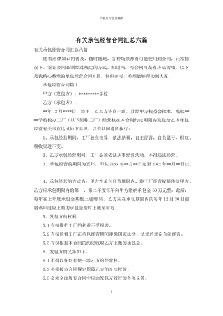 有关承包经营合同汇总六篇