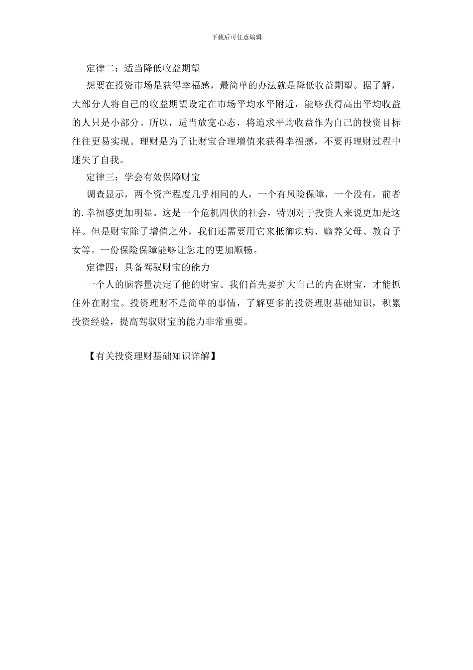 有关投资理财基础知识详解_第2页