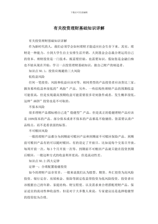 有关投资理财基础知识详解