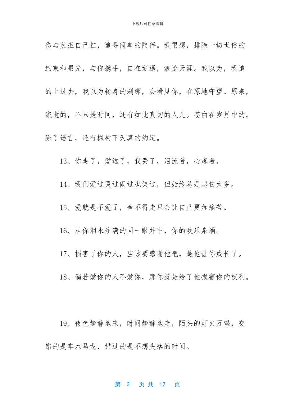 有关抖音最火的伤感句子锦集69条_第3页