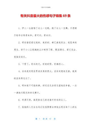 有关抖音最火的伤感句子锦集69条