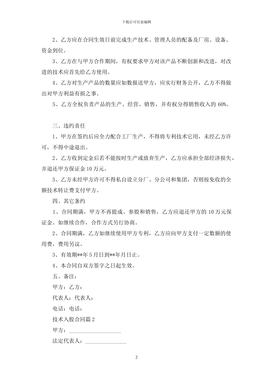 有关技术入股合同三篇_第2页