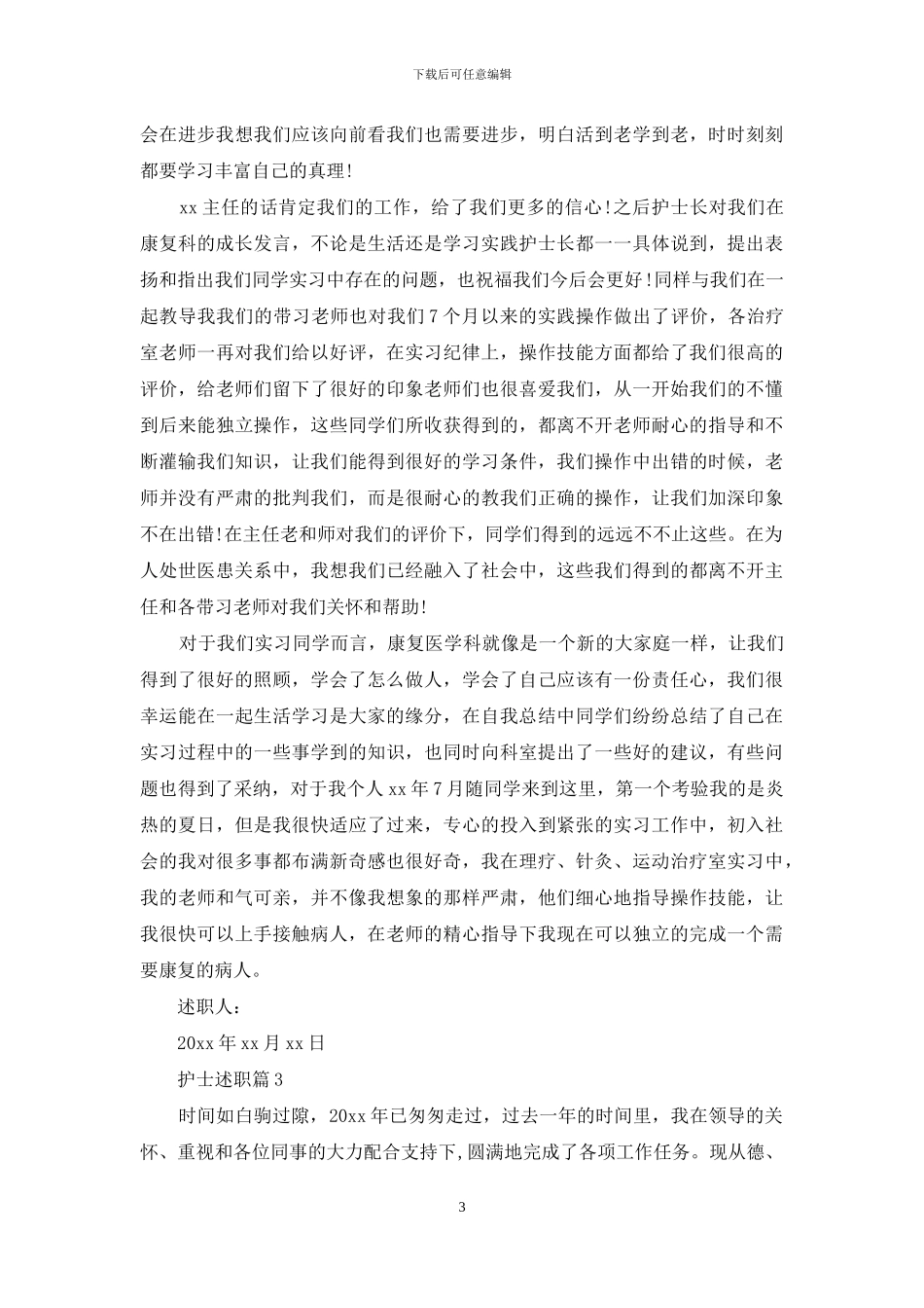 有关护士述职合集9篇_第3页