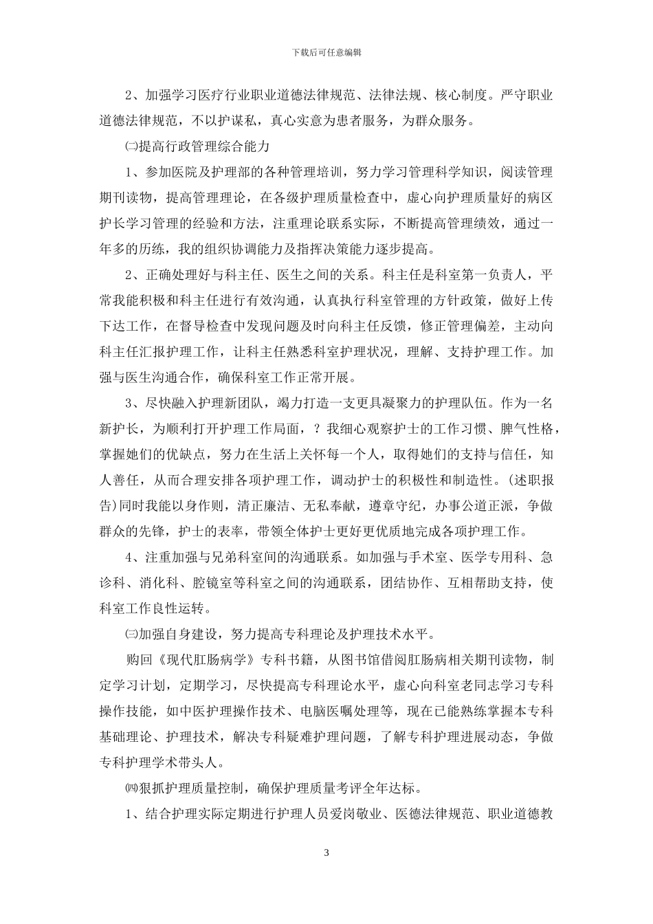 有关护士述职模板汇总9篇_第3页