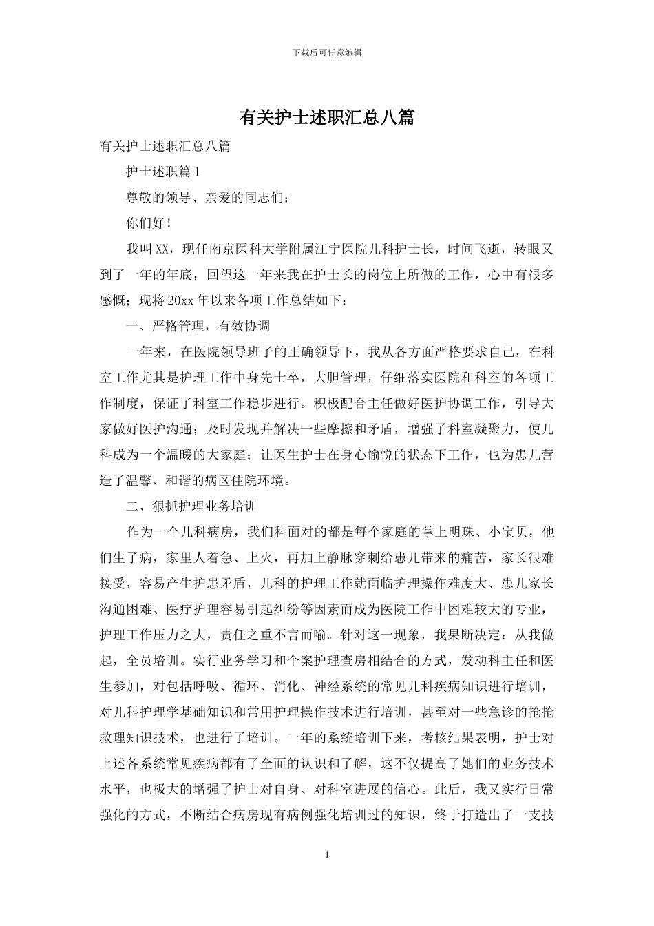 有关护士述职汇总八篇_第1页