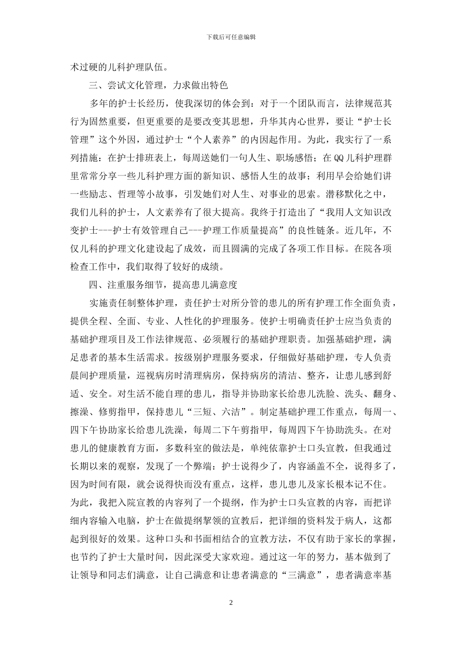 有关护士述职汇总八篇_第2页