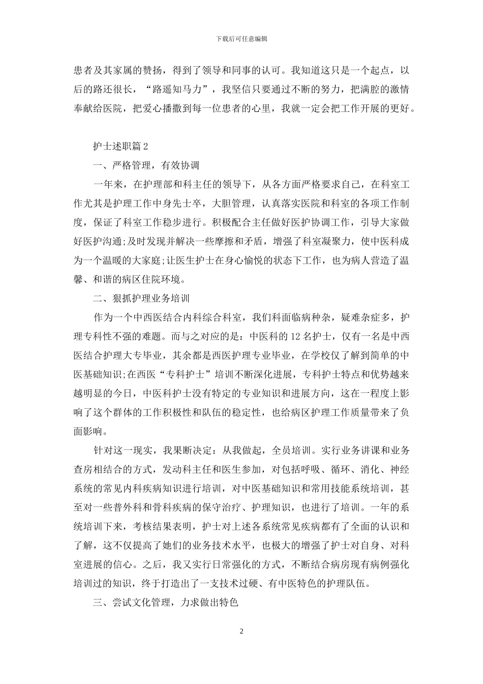 有关护士述职锦集9篇_第2页