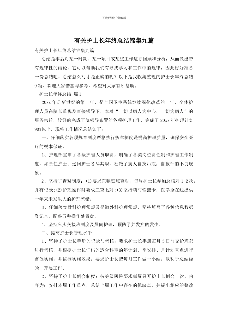 有关护士长年终总结锦集九篇_第1页