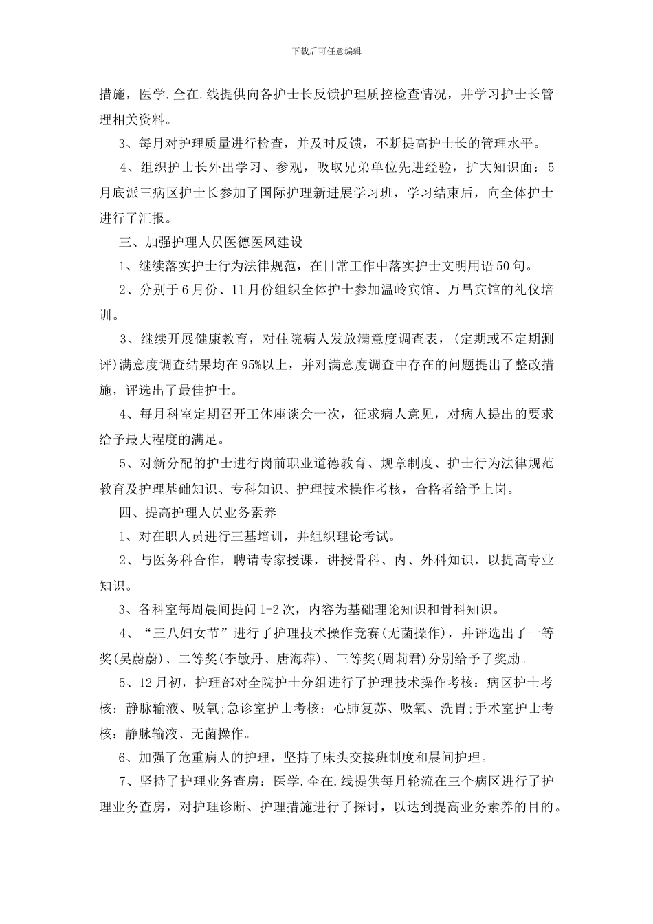 有关护士长年终总结锦集九篇_第2页