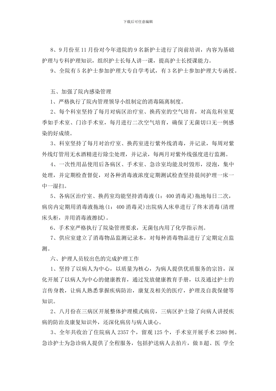 有关护士长年终总结锦集九篇_第3页