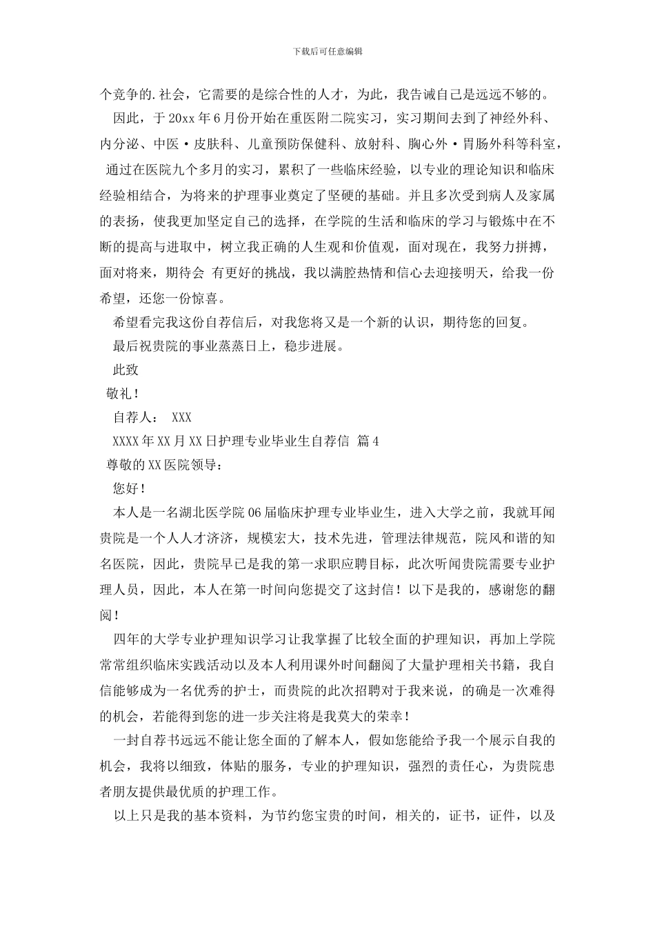 有关护理专业毕业生自荐信合集四篇_第3页