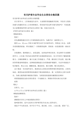 有关护理专业毕业生自荐信合集四篇
