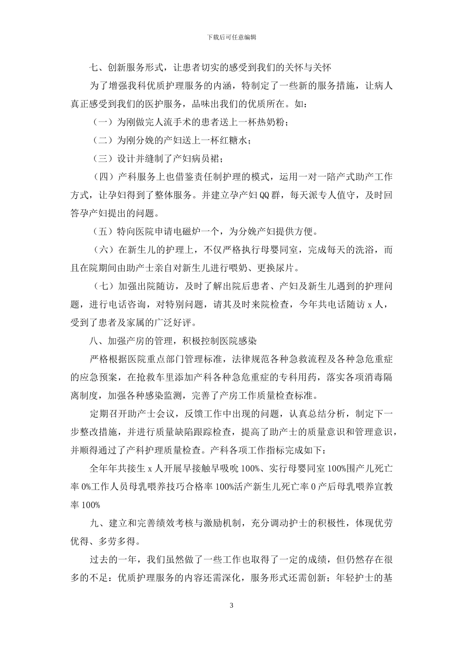 有关护士述职范文合集八篇_第3页