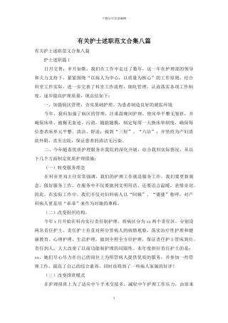 有关护士述职范文合集八篇