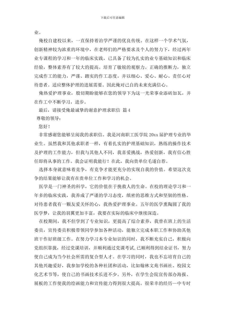 有关护理求职信汇编十篇_第3页