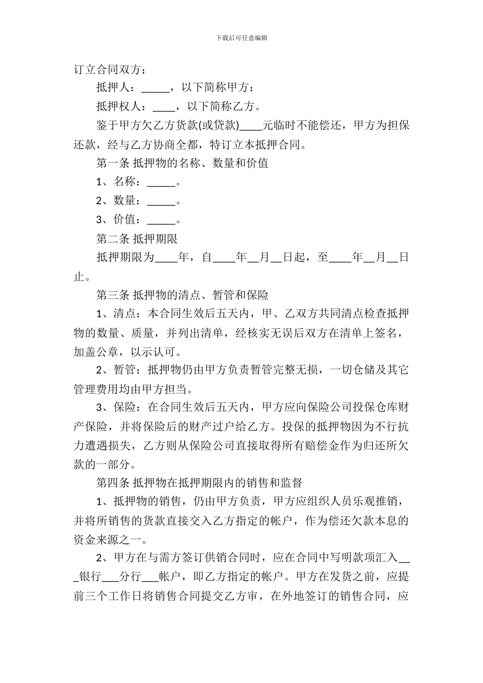 有关抵押借款合同_第2页