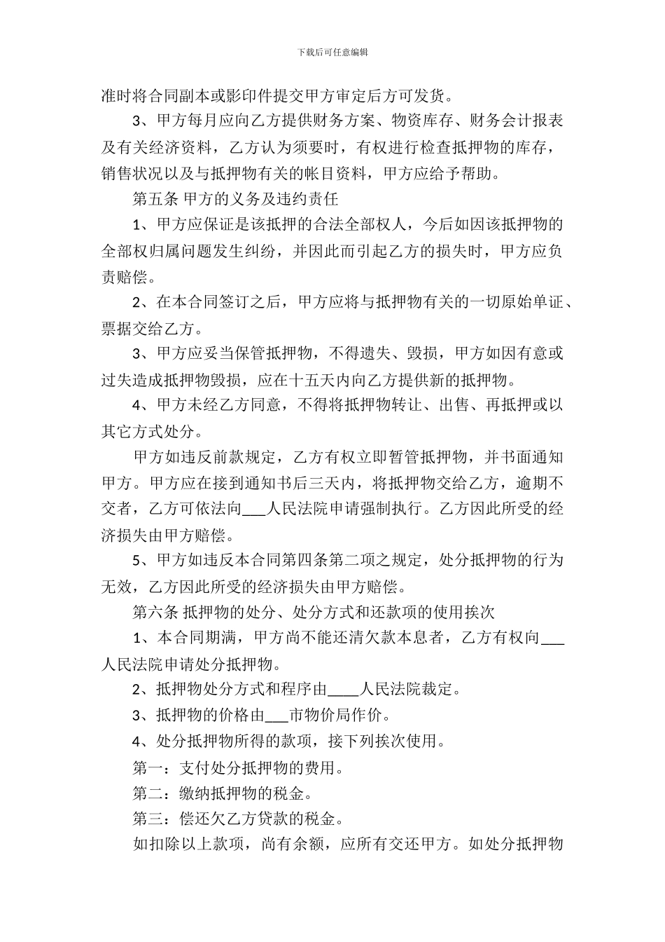 有关抵押借款合同_第3页