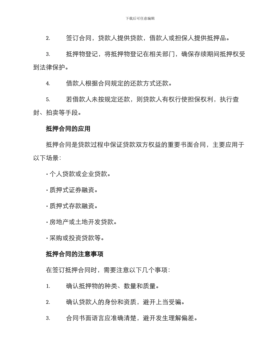 有关抵押合同集合_第2页