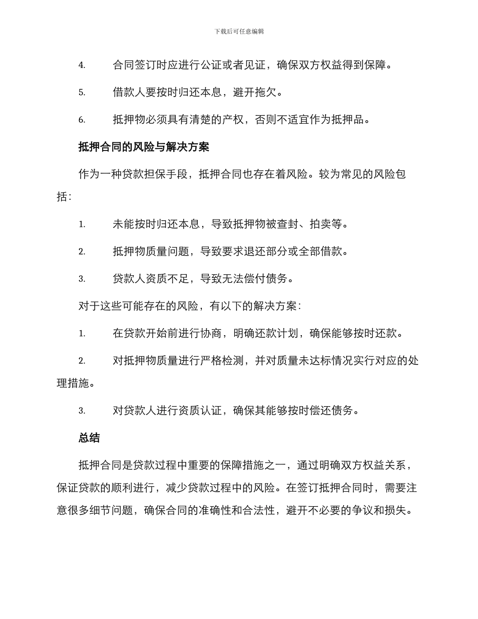 有关抵押合同集合_第3页