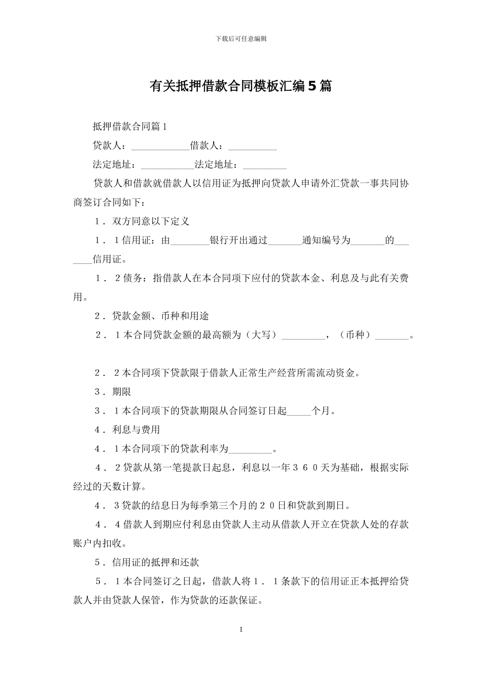 有关抵押借款合同模板汇编5篇_第1页