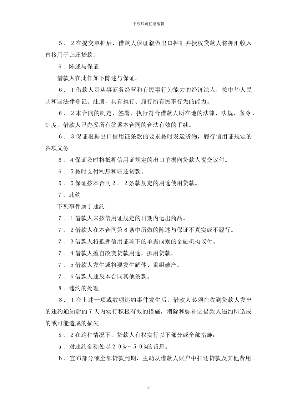 有关抵押借款合同模板汇编5篇_第2页