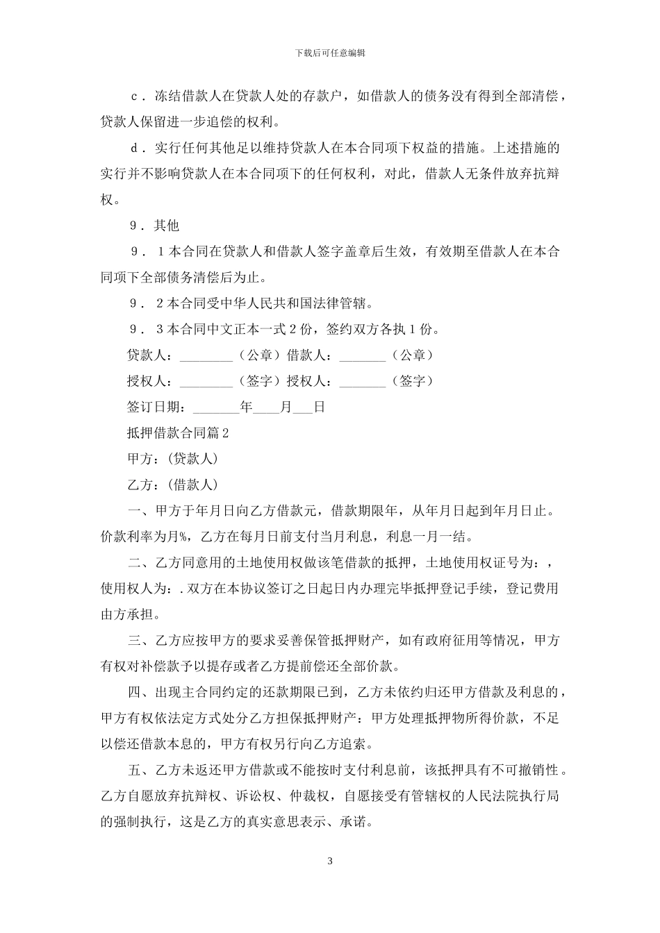 有关抵押借款合同模板汇编5篇_第3页