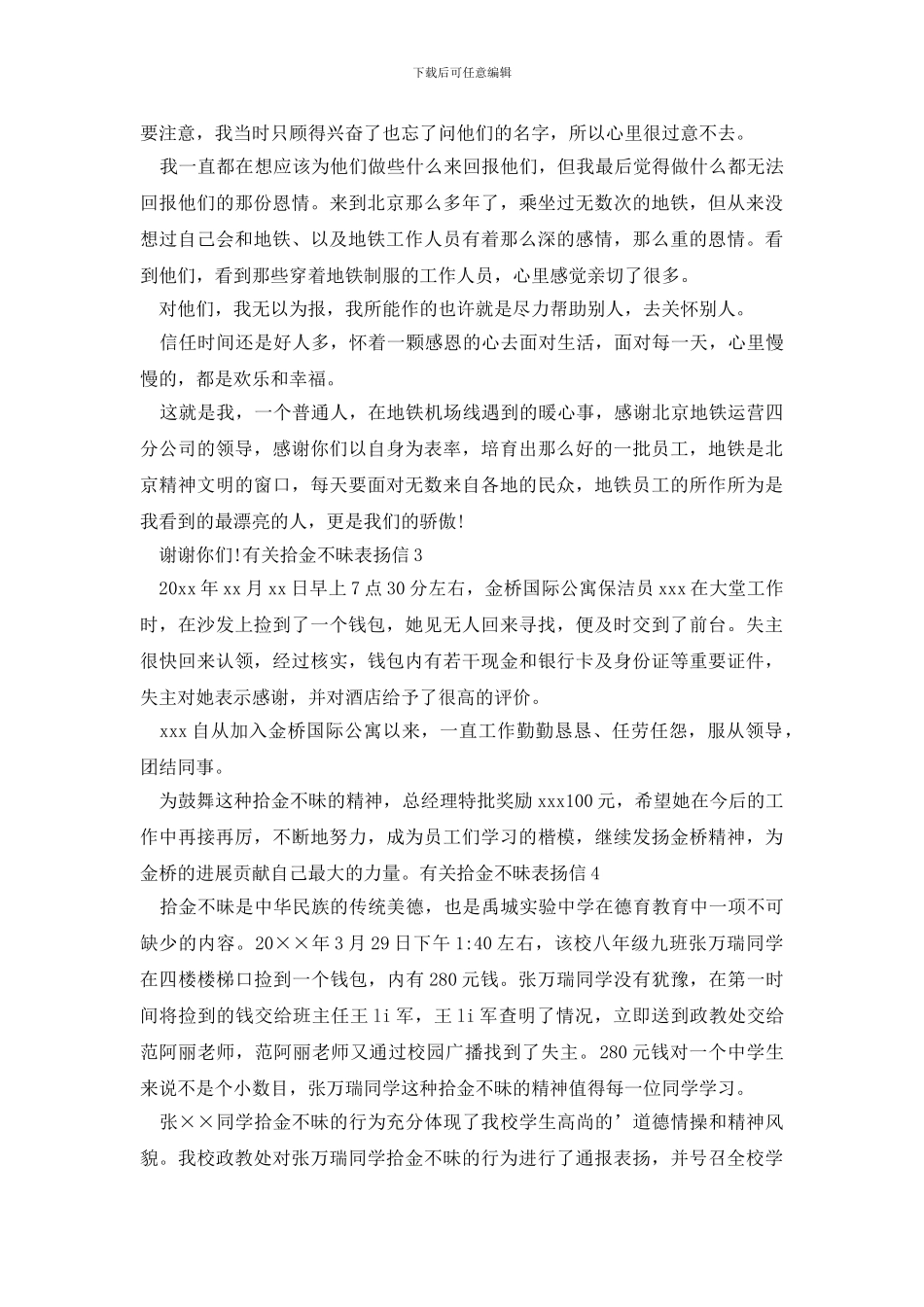 有关拾金不昧表扬信_第2页