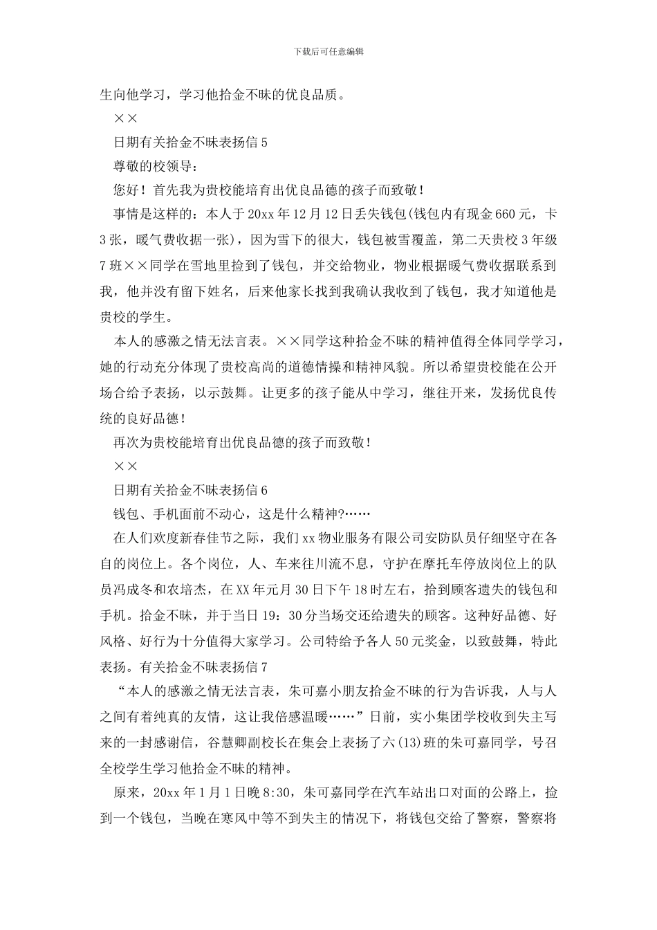 有关拾金不昧表扬信_第3页