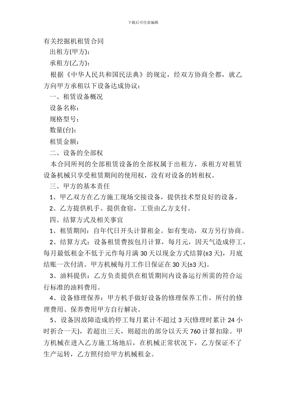 有关挖掘机租赁合同_第2页