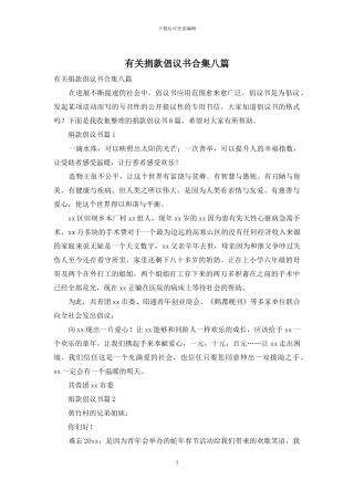 有关捐款倡议书合集八篇