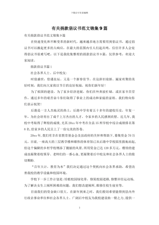 有关捐款倡议书范文锦集9篇